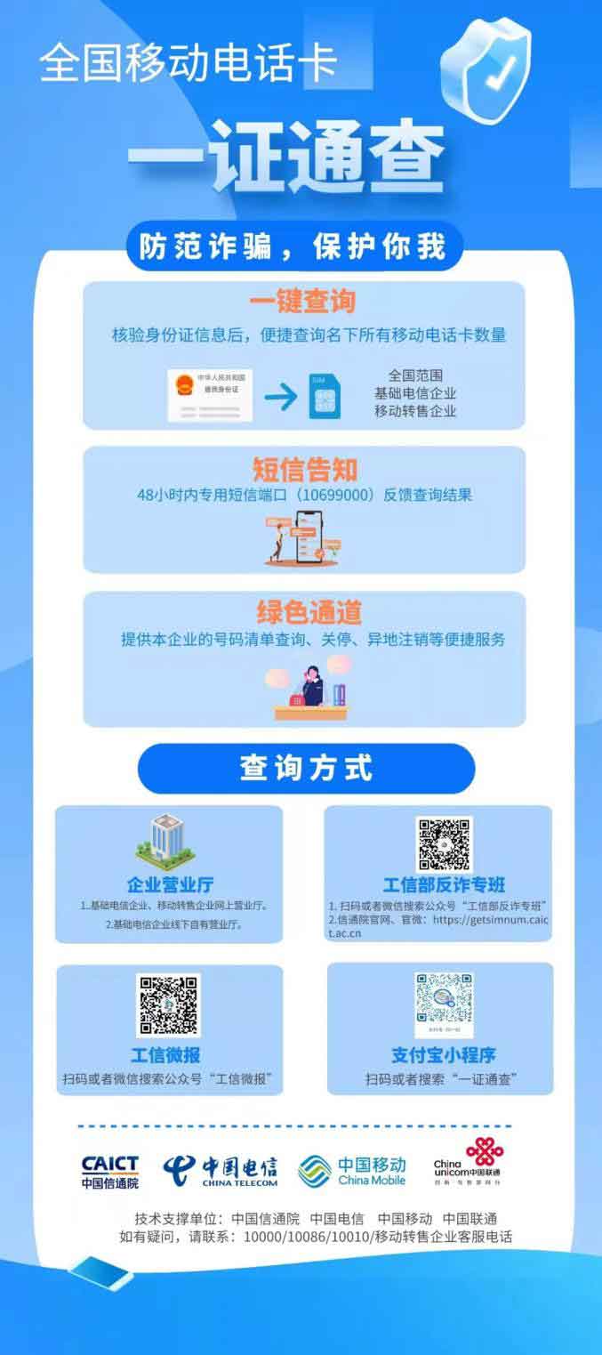 工信部網(wǎng)絡查詢個人名下所有手機號碼的一證通查服務